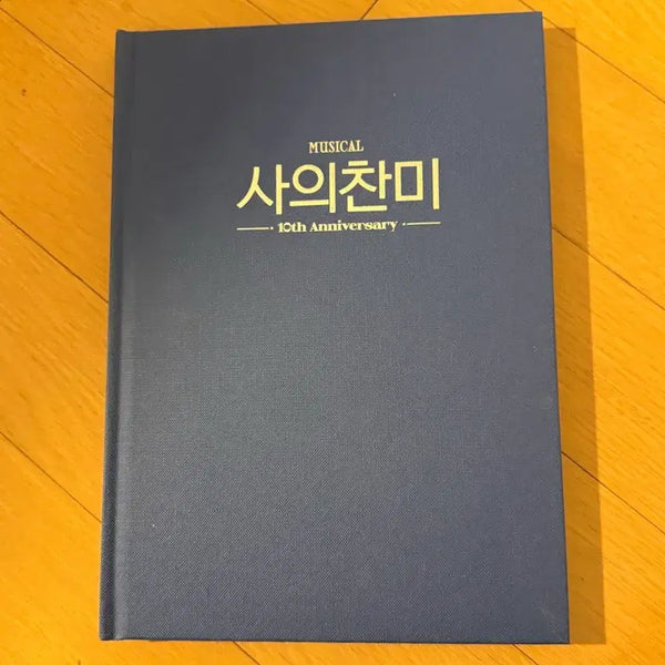 [BUNJANG] The Days (Salut d'Amour) Musical 10th Anniversary 2022 Program Book / 뮤지컬 사의찬미 10주년 2022 프로그램북