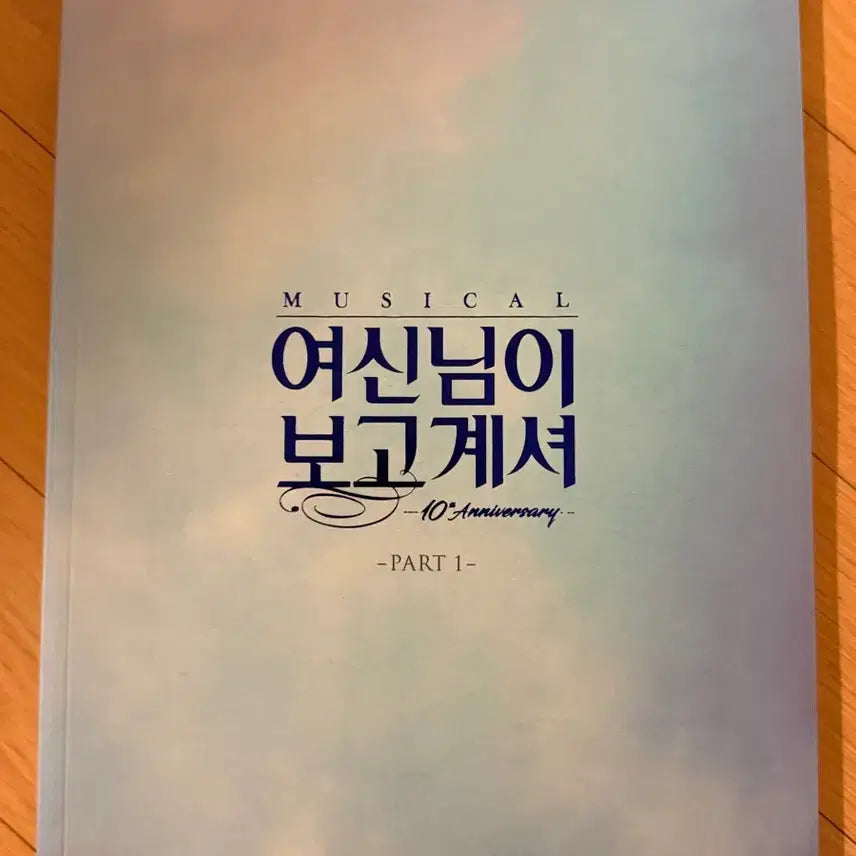 [BUNJANG] Musical "The God of the Sea" 2022 Program Book / 뮤지컬 여신님이 보고계셔 2022 프로그램북
