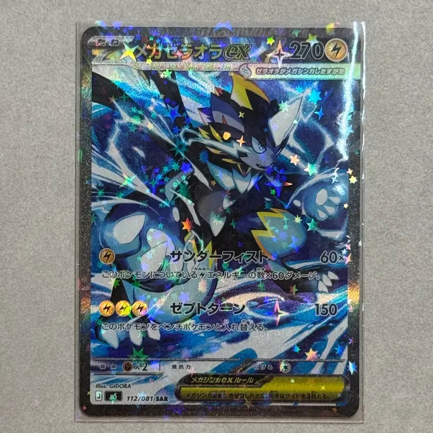 [BUNJANG] Pokemon Mega Zeraora EX SAR Japanese Edition Card / 포켓몬 메가 제라오라 EX SAR등급 일어판 카드