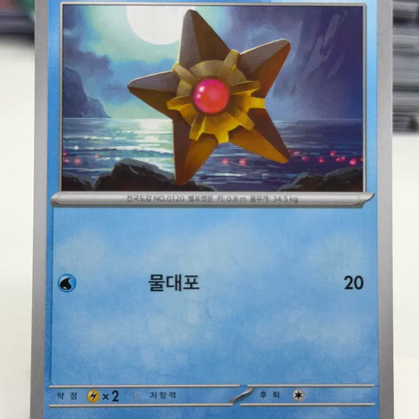 [BUNJANG] Starfish M3 020/080 C Photocard / 별가사리 M3 020/080 C (300)원
