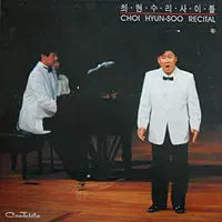 [BUNJANG] Choi Hyun-Soo 2LP Autographed Recital Live Recording at Seoul Arts Center / 싸인반/2LP 최현수 리사이틀/예술의 전당실황녹음