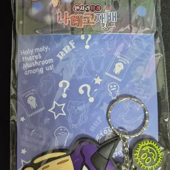 [BUNJANG] Nameko Cultivation Kit Keychain / 나메코 재배키트 열쇠고리