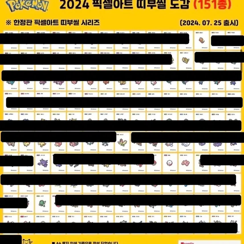 [BUNJANG] Pixel Stickers Trading / 픽셀 띠부씰 교환해요