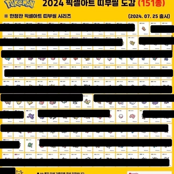 [BUNJANG] Pixel Stickers Trading / 픽셀 띠부씰 교환해요