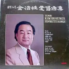 [BUNJANG] Kim Ho-seong Tenor Recital Album Sealed / 미개봉/김호성/테너 애창곡집 (뱃노래/떠나가는 배/내마음을 아실이