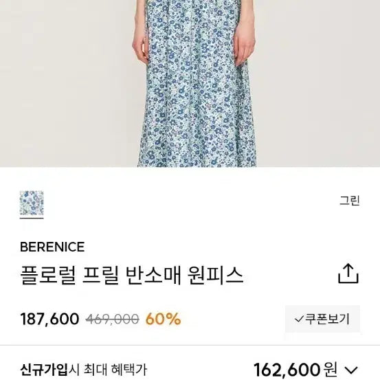 [BUNJANG] Berenice Floral Frill Short Sleeve Dress Green / BERENICE 플로럴 프릴 반소매 원피스 그린