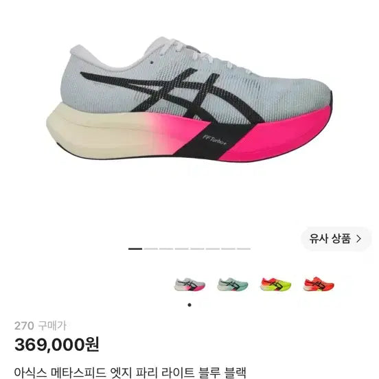 [BUNJANG] ASICS Metaspeed Edge Paris Light Blue Black Running Shoes / 아식스 메타스피드 엣지 파리 라이트 블루 블랙