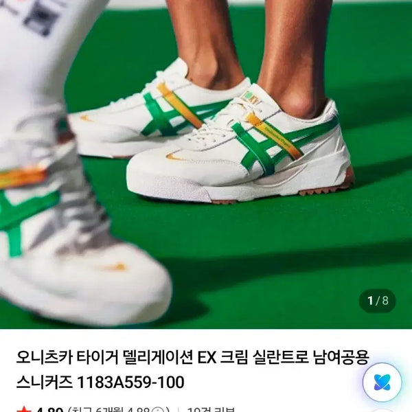 [BUNJANG] Onitsuka Tiger Delegation EX Cream Silantro Sneakers / 오니츠카 타이거 델리게이션 EX 크림 실란트로