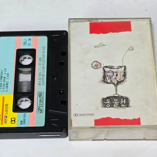 [BUNJANG] Dongmulwon 3rd Album (Third Song Collection) Cassette Tape / 동물원 3집 (세번째 노래모음) 카세트테이프
