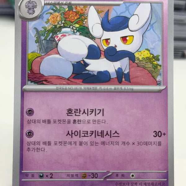 [BUNJANG] Niaonix M3 Photocard 033/080 U / 냐오닉스 M3 033/080 U (400)원