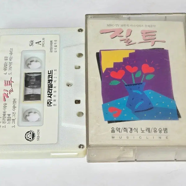 [BUNJANG] MBC Drama 'Jealousy' OST Cassette Tape (1992) / 1992년 MBC 드라마 질투 OST