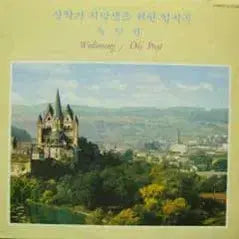 [BUNJANG] Various Artists Liederkreis: German & Italian Art Songs for Aspiring Vocalists 2LP (Sealed) / 미개봉2LP/성악가 지망생을 위한 입시곡 (독일/이태리편)