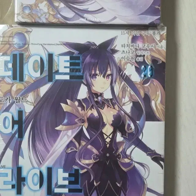 [BUNJANG] Date A Live Volume 20 Special Edition / 데이트어라이브20권특별판