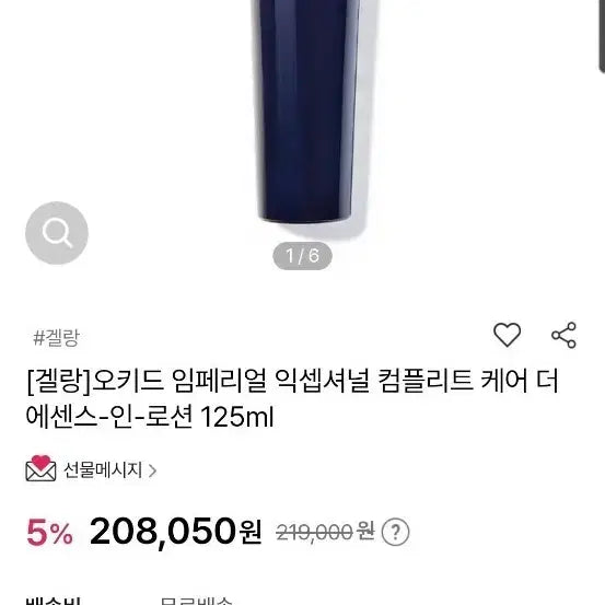 [BUNJANG] Guerlain Orchidée Impériale Essence Lotion / 겔랑 오키드 에센스인로션