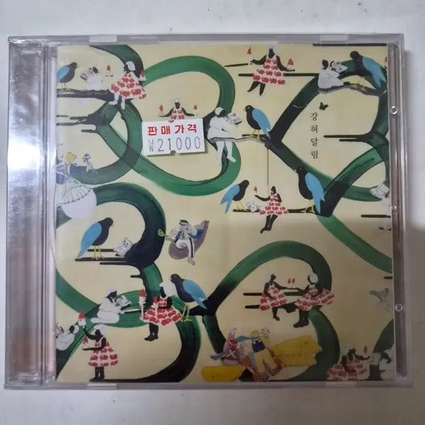 [BUNJANG] Kang Heo Dal Lim LOVE Sealed Album CD / 강허달림 LOVE 미개봉CD 입니다