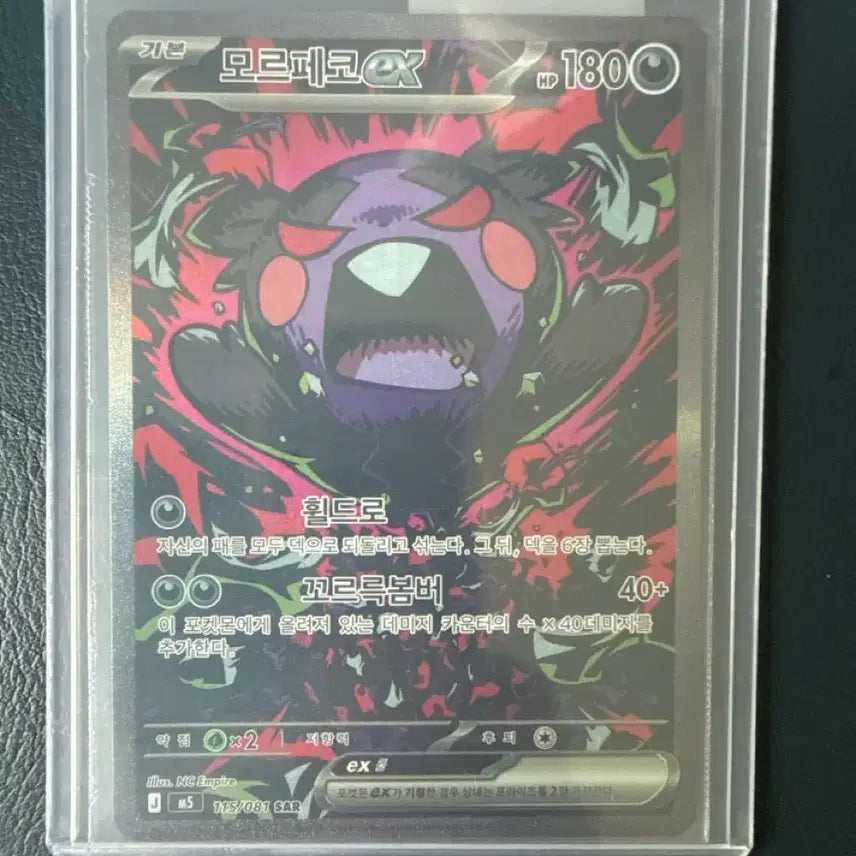 [BUNJANG] Pokemon Card Morpeko SAR / 포켓몬카드 모로페코 SAR판매