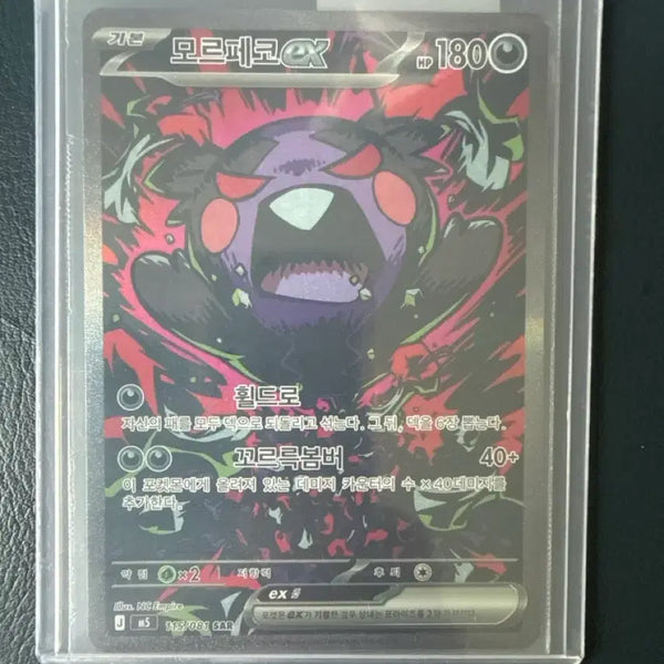 [BUNJANG] Pokemon Card Morpeko SAR / 포켓몬카드 모로페코 SAR판매