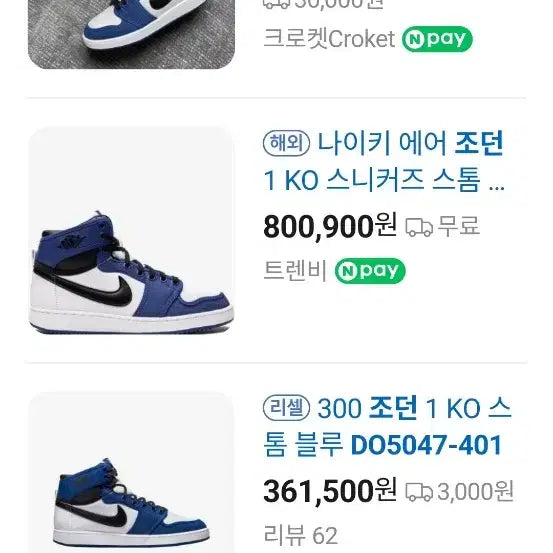 [BUNJANG] Air Jordan 1 KO Strasbourg Blue (DO5047-401) Sneakers - Men's Size 265mm / 거의새것/ 3회착용/ 조던 1 KO 스트 톰 블루 265mm