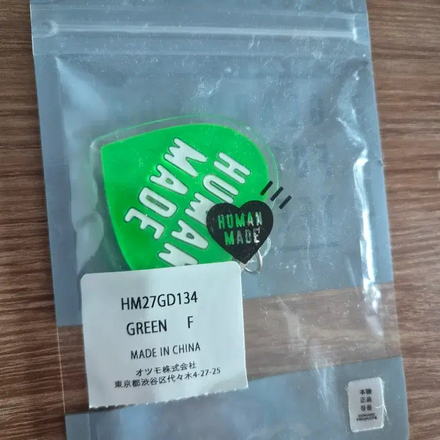 [BUNJANG] Human Made Heart Keyring Green / 휴먼메이드 하트 키링 그린컬러 판매