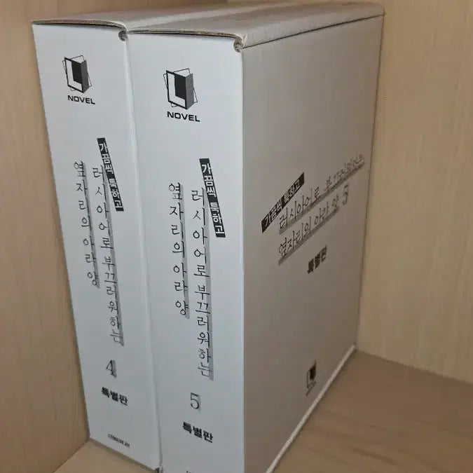 [BUNJANG] Roshidere Volume 4 & 5 Special Edition / 로시데레 4권 5권 특별판