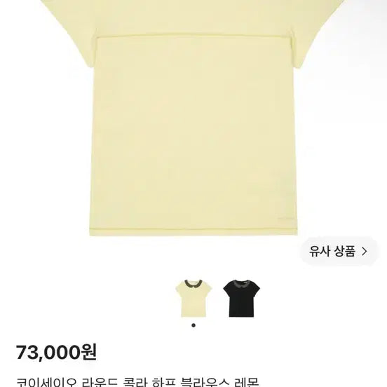 [BUNJANG] Koiseio Round Collar Half Blouse - Lemon / 코이세이오 라운드 칼라 하프 블라우스 레몬 1