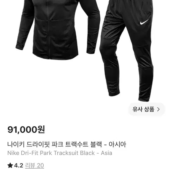 [BUNJANG] Nike Dri-FIT Park Tracksuit Black / 나이키 드라이핏 파크 트랙수트 블랙