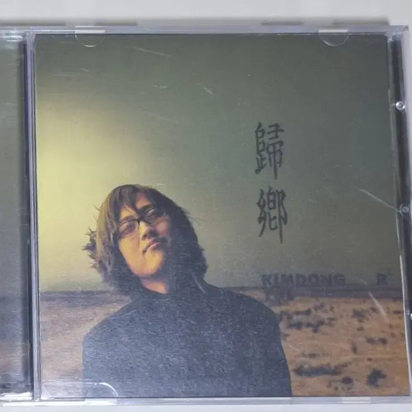 [BUNJANG] Kim Dong Ryul 3rd Album 'Should I Say I Love You Again, I Love You' (Unsealed CD) / 김동률 3집 / 다시 사랑한다 말할까, 사랑한다는 말 (개봉 CD)