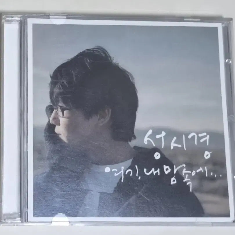 [BUNJANG] Sung Si Kyung Vol. 6 'Annyeong Nae Sarang, Eodiedo, Yeogi Nae Mamsoge' CD (Unsealed) / 성시경 6집 / 안녕 나의 사랑, 어디에도, 여기 내 맘속에 (개봉 CD)