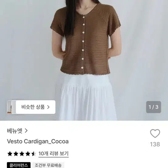 [BUNJANG] Venet Vesto Cardigan Cocoa / 베뉴엣 vesto cardigan cocoa