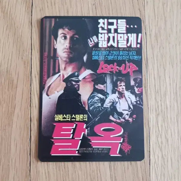 [BUNJANG] Escape Plan 1989 Film Poster Card / 탈옥 영화카드 영화카렌다