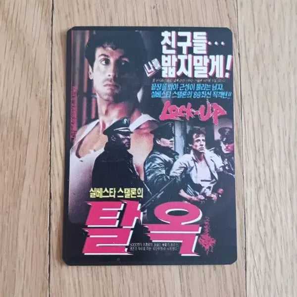 [BUNJANG] Escape Plan 1989 Film Poster Card / 탈옥 영화카드 영화카렌다