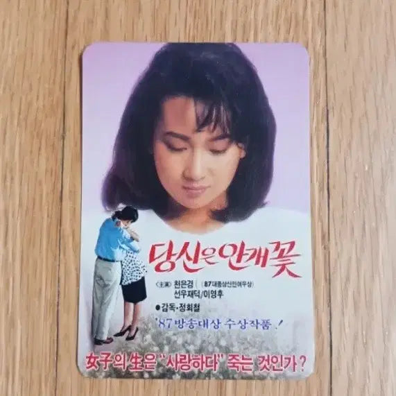 [BUNJANG] You Are Mist Flower Movie Card / 당신은안개꽃 영화카드 영화카렌다