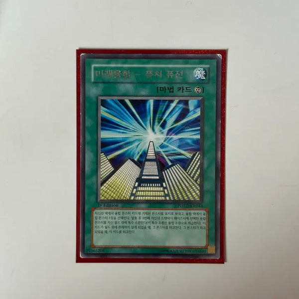 [BUNJANG] Yu-Gi-Oh! Future Fusion 1st Edition Rare / 유희왕 미래융합 - 퓨처 퓨전 1st 레어