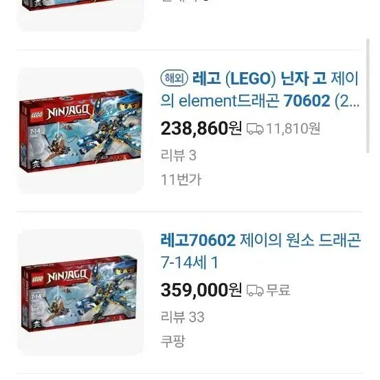 [BUNJANG] LEGO Ninjago Jay's Elemental Dragon 70602 / 레고 닌자고 제이의 원소 드래곤 70602
