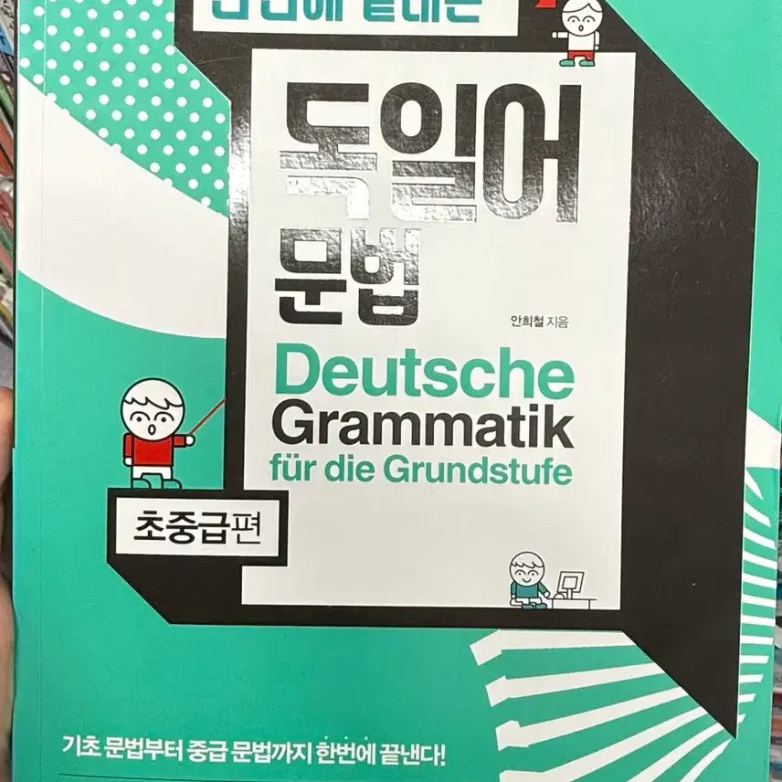 [BUNJANG] German Grammar Textbook for Beginners and Intermediate Learners (A1-B1) / 독일어 문법 책 판매
