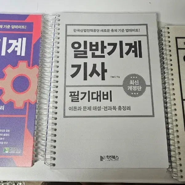 [BUNJANG] 2025 Woo-ilbok General Mechanical Engineer Written Exam Book / 위을복 일반기계기사 필기 2025