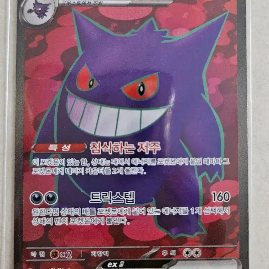 [BUNJANG] Pokemon Card Phantom SR / 포켓몬 카드 팬텀 SR