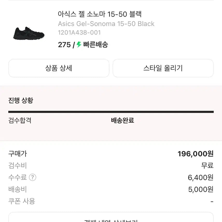 [BUNJANG] Asics Gel-Sonoma 15-50 Black Sneakers (Size 275) / 아식스 젤 소노마 15-50 블랙 사이즈 275