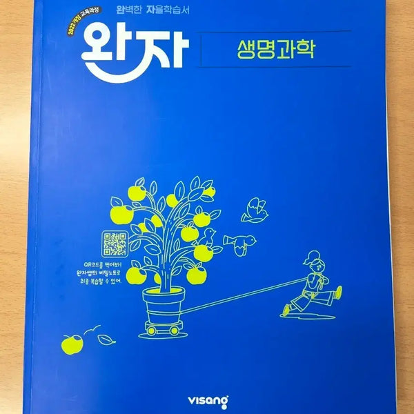 [BUNJANG] Wanja Life Science Textbook / 완자 생명과학 새상품