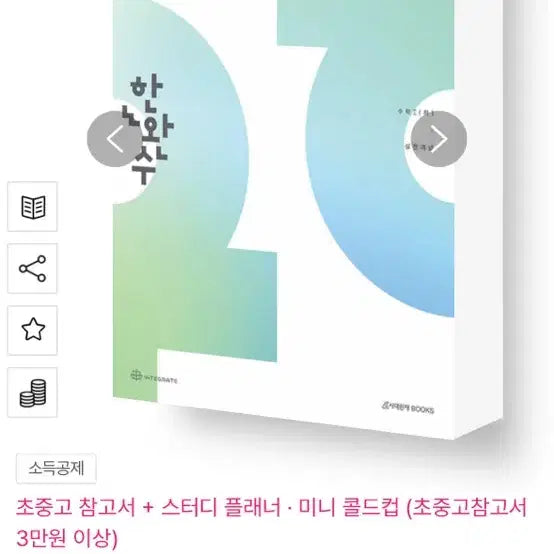 [BUNJANG] Hanwan-su Math 1, Math 2 (Practical Concepts) Textbook / 2027 한완수 수1, 수2 하(실전개념) 팝니다