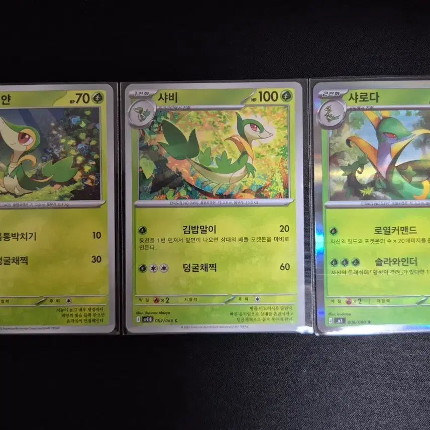 [BUNJANG] Pokemon Card Lilligant, Whimsicott, Serperior Evolution Set / 포켓몬카드 주리비얀 샤비 샤로다 진화 세트