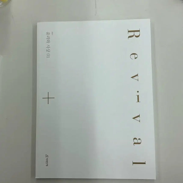 [BUNJANG] Sidae Injae Revival Ethics and Thought 01 Textbook / 생윤 리바이벌 윤사 | 01