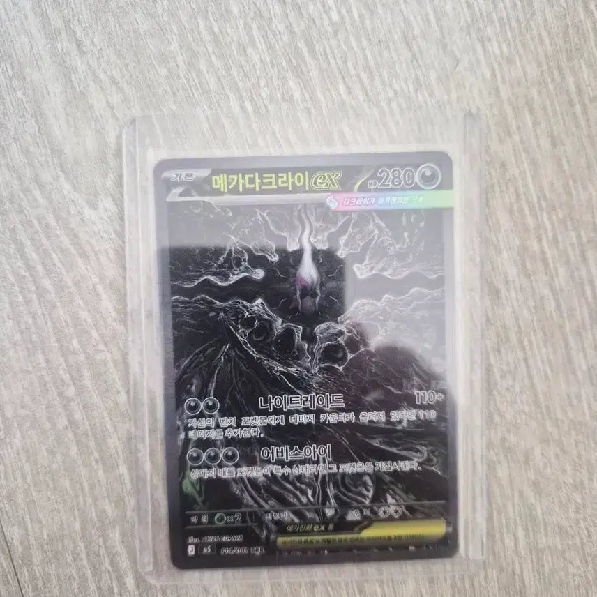[BUNJANG] Darkrai EX Mega SAR Pokemon Card / 메가 다크라이 EX  SAR 판매합니다 포켓몬 카드