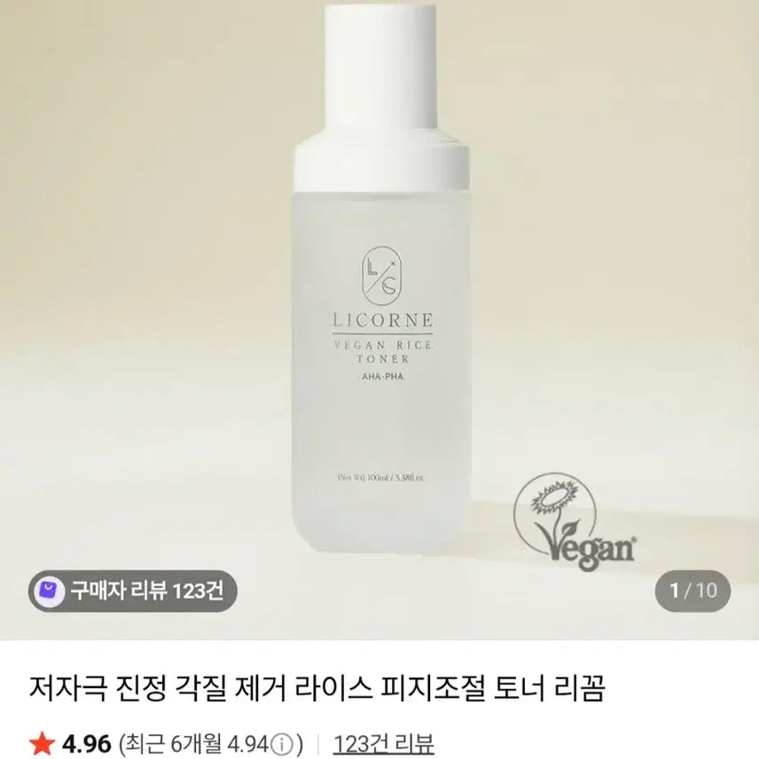 [BUNJANG] Licorne Rice Sebum Control Toner / [깐달걀, 각질토너]리꼼-라이스 피지조절 토너