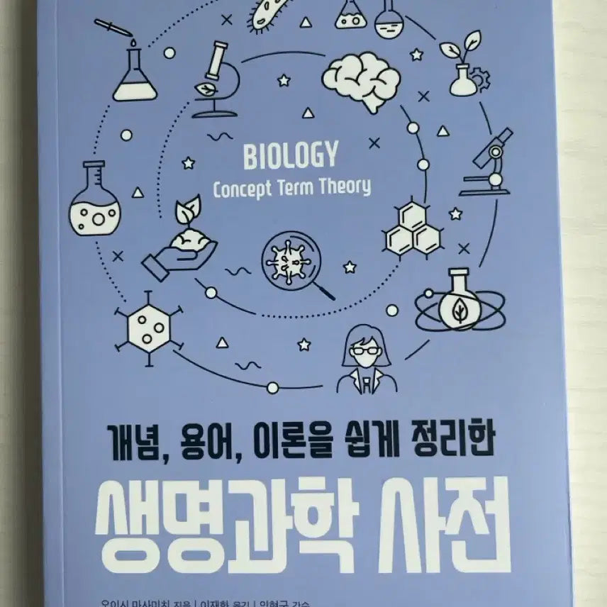 [BUNJANG] Life Science Dictionary / 도서) 생명과학사전