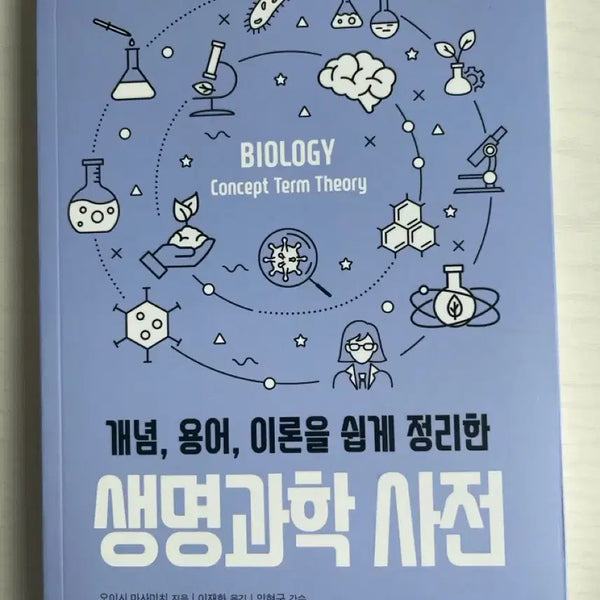 [BUNJANG] Life Science Dictionary / 도서) 생명과학사전