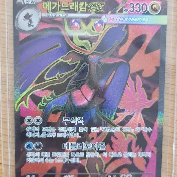 [BUNJANG] Mega Dracagon EX SAR / 메가드래캄EX SAR