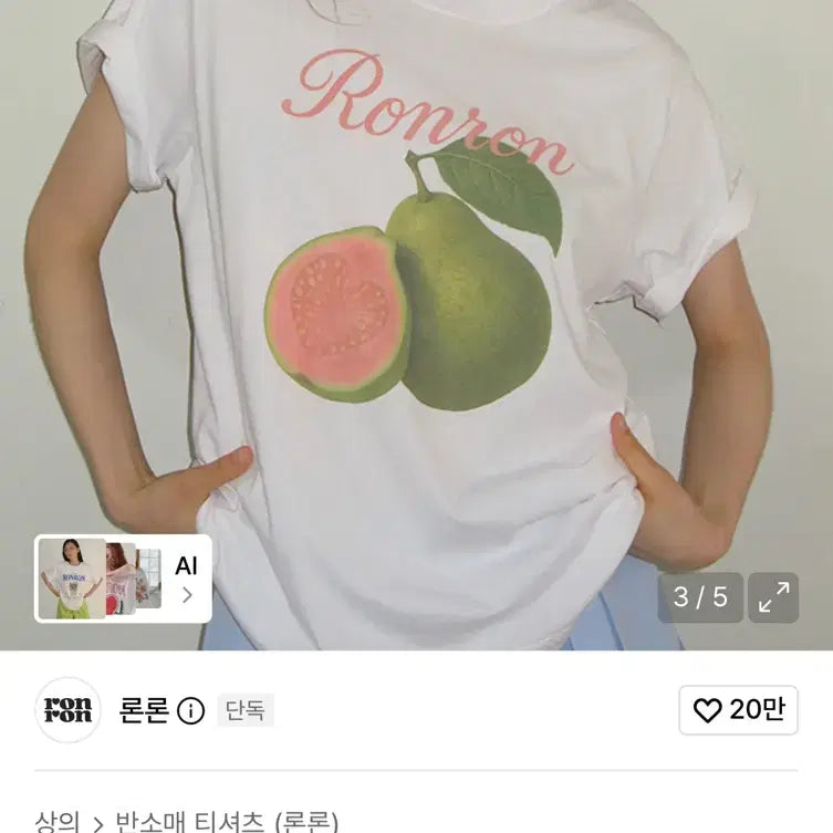 [BUNJANG] Ronron Guava Basic Fit T-Shirt White / 론론 구아바 반팔티 GUAVA BASIC FIT T SHIRTS WHITE