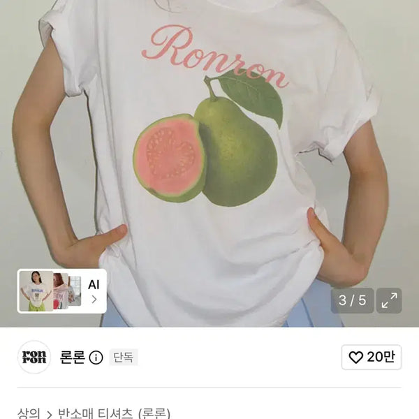 [BUNJANG] Ronron Guava Basic Fit T-Shirt White / 론론 구아바 반팔티 GUAVA BASIC FIT T SHIRTS WHITE