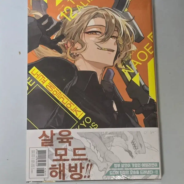 [BUNJANG] Tokyo Aliens Volume 12 Triple Special Edition (Sealed) / 미개봉) 도쿄 에일리언즈 12 트리플 특장판